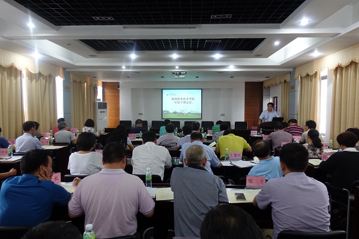 9月23日，学校在八楼会议室召开中层干部会议（党委宣传部 袁媛摄影）.JPG