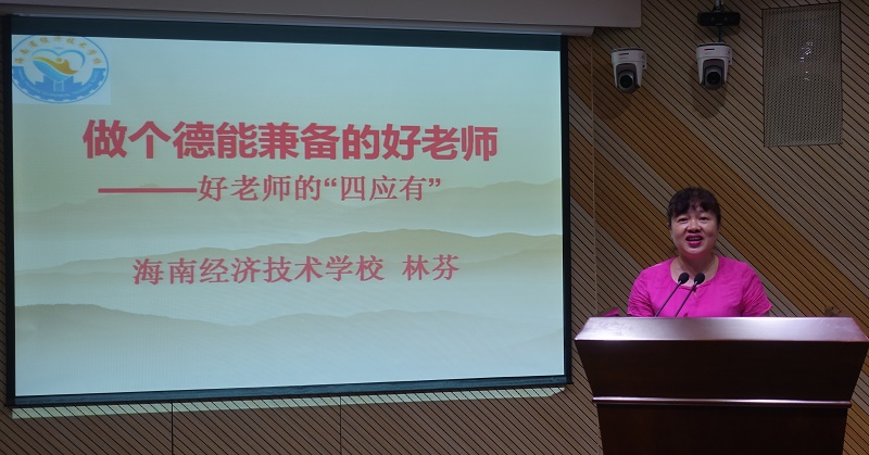 9月27日，林芬老师与大家分享“四应有”好老师（党委宣传部 陈瑜摄影）.jpg