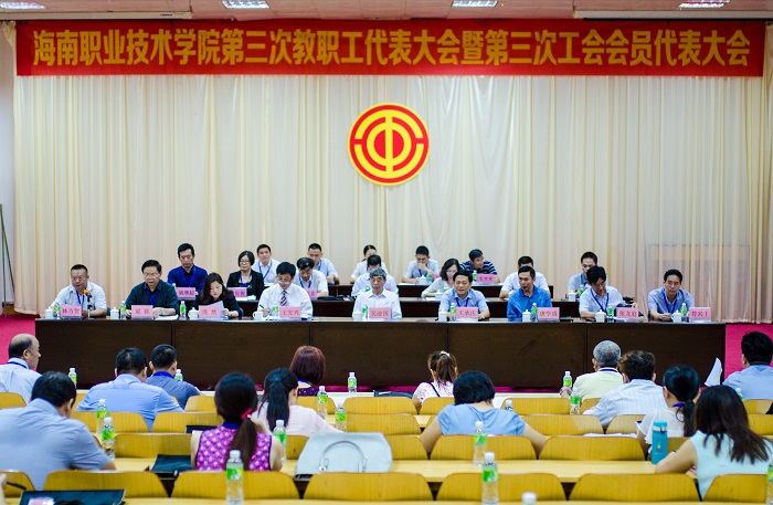我校第三次教职工代表大会暨第三次工会会员代表大会现?。ㄍ际楣?梁平摄影）.jpg