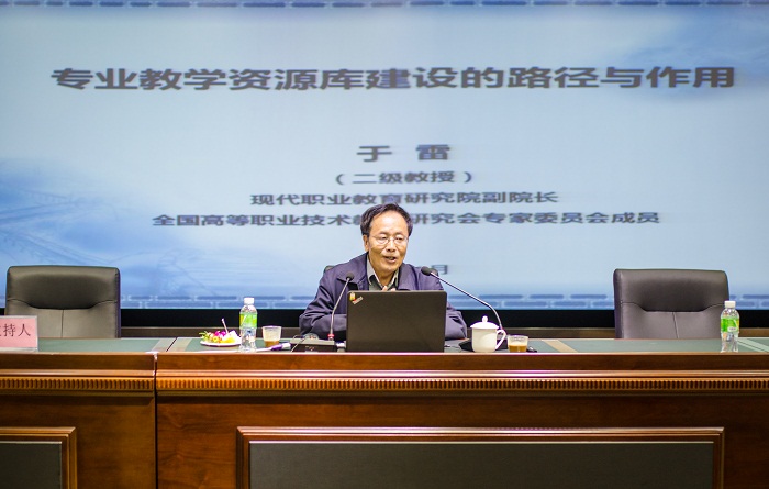 全国高职研究会专家委员会成员、现代职业教育研究院副院长于雷教授介绍专业教学资源库建设的路径与作用（图书馆 梁平摄影）.jpg