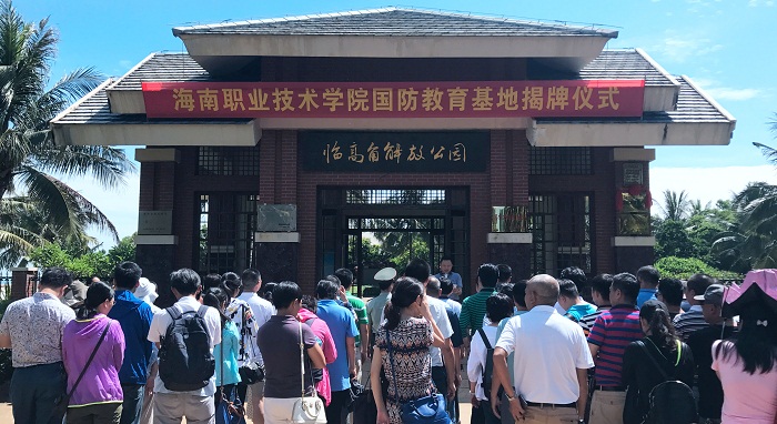 海南职业技术学院国防教育基地揭牌仪式现?。ǖ澄?陈瑜摄影）.jpg