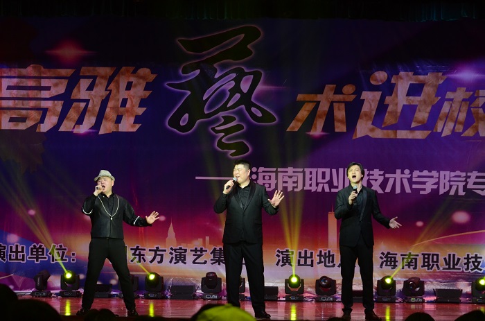 袁岱、孟祥宇、王黎三位艺术家共同演唱《平凡之路》、《曾经的你》、《南山南》（海职青年记者团 王树敏 摄影）.JPG
