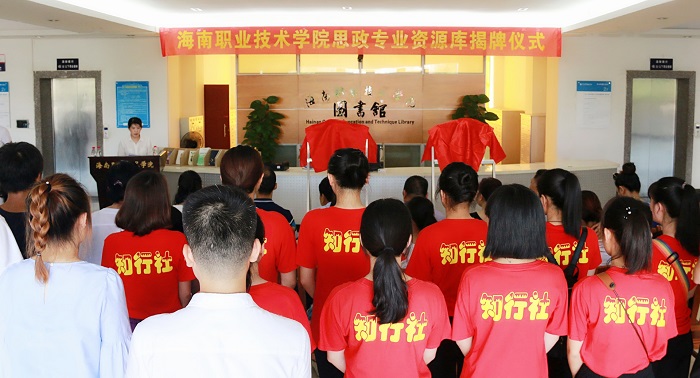 思政专业资源库揭牌仪式现?。êＶ扒嗄昙钦咄?黄炳蔚摄影）.jpg